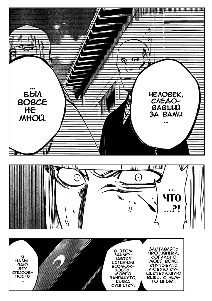 Read Bleach RU Manga Online
