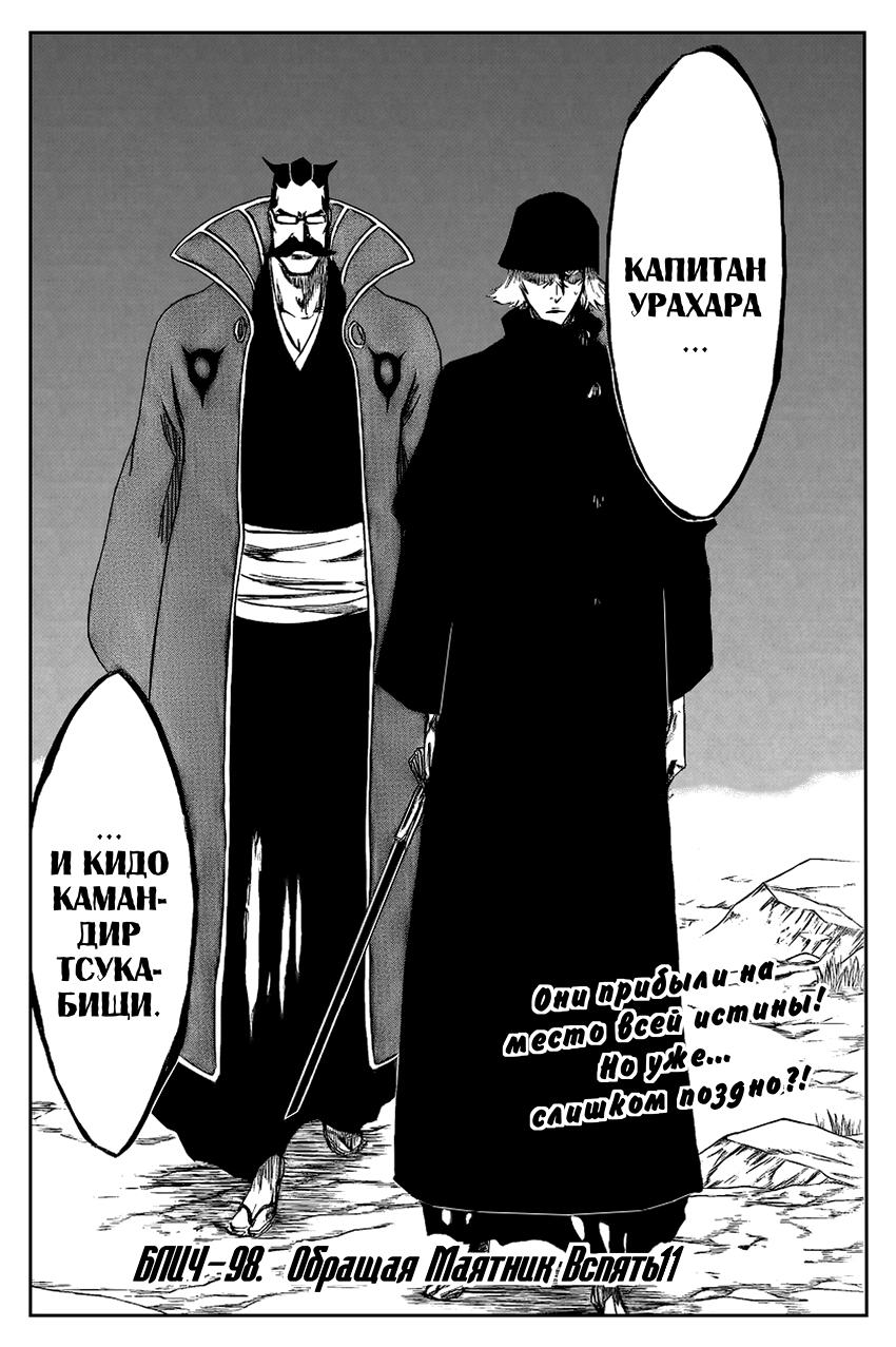 Read Bleach RU Manga Online