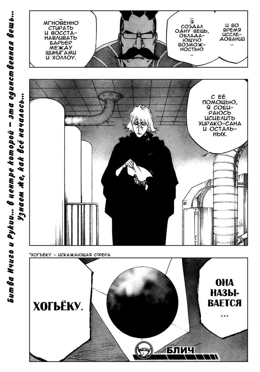 Read Bleach RU Manga Online