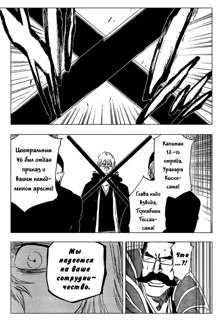 Read Bleach RU Manga Online