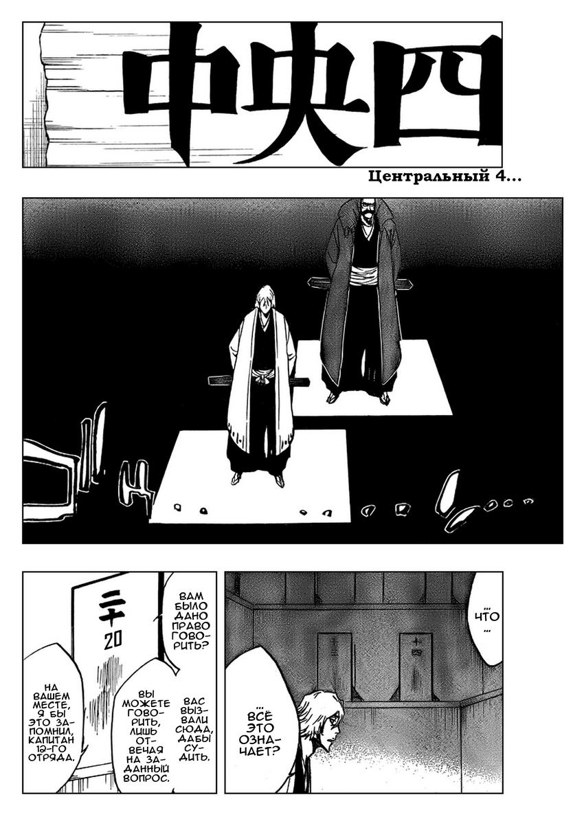 Read Bleach RU Manga Online