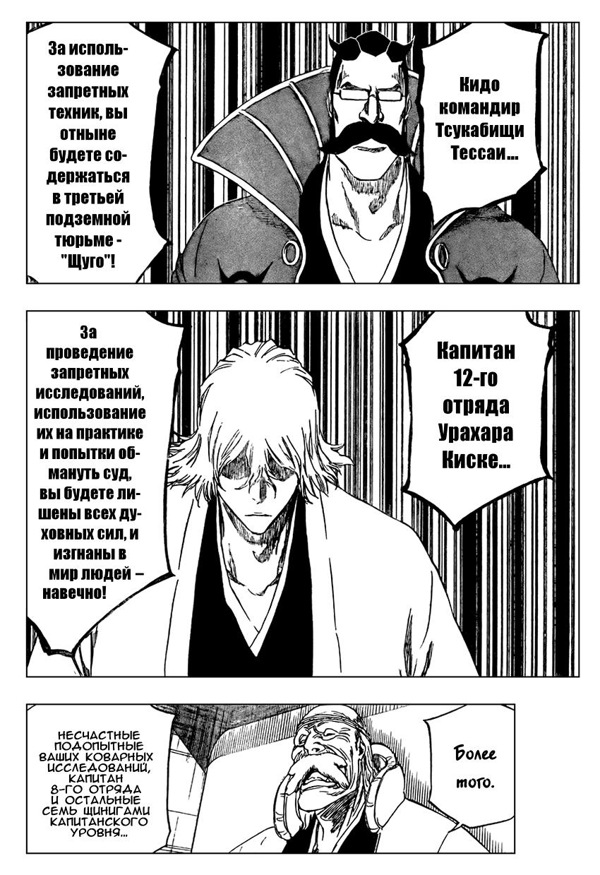 Read Bleach RU Manga Online