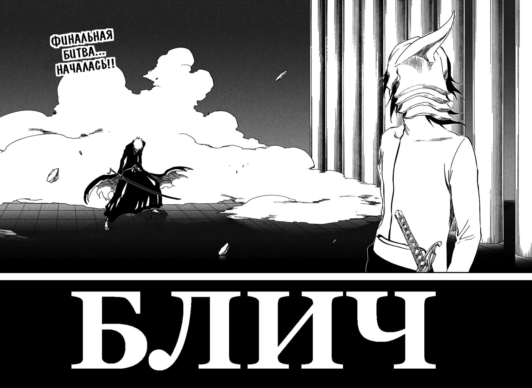 Read Bleach RU Manga Online