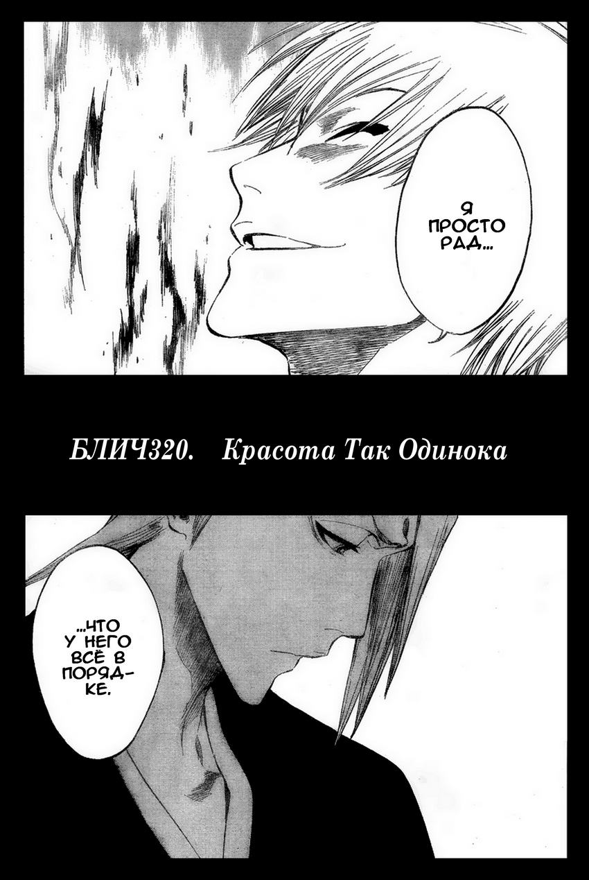 Read Bleach RU Manga Online