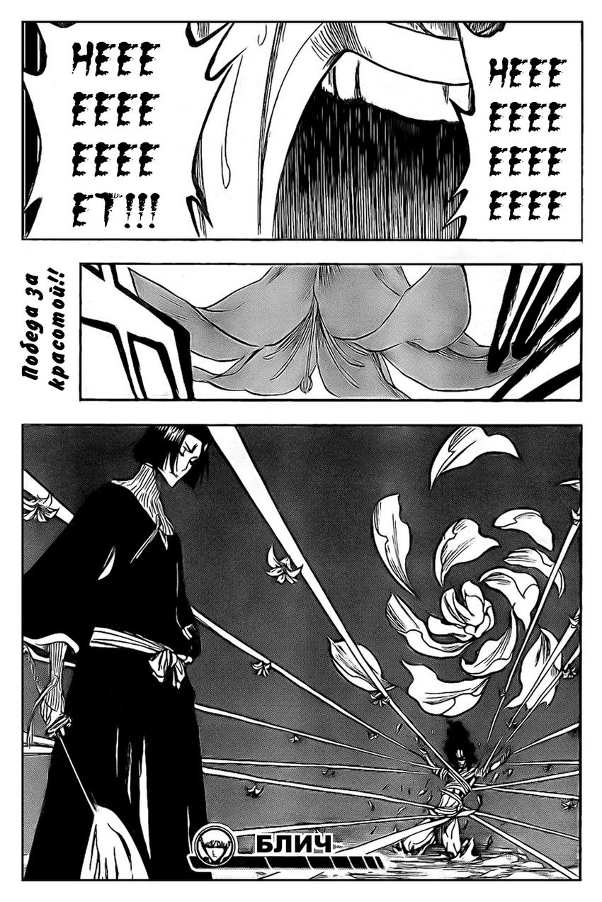 Read Bleach RU Manga Online
