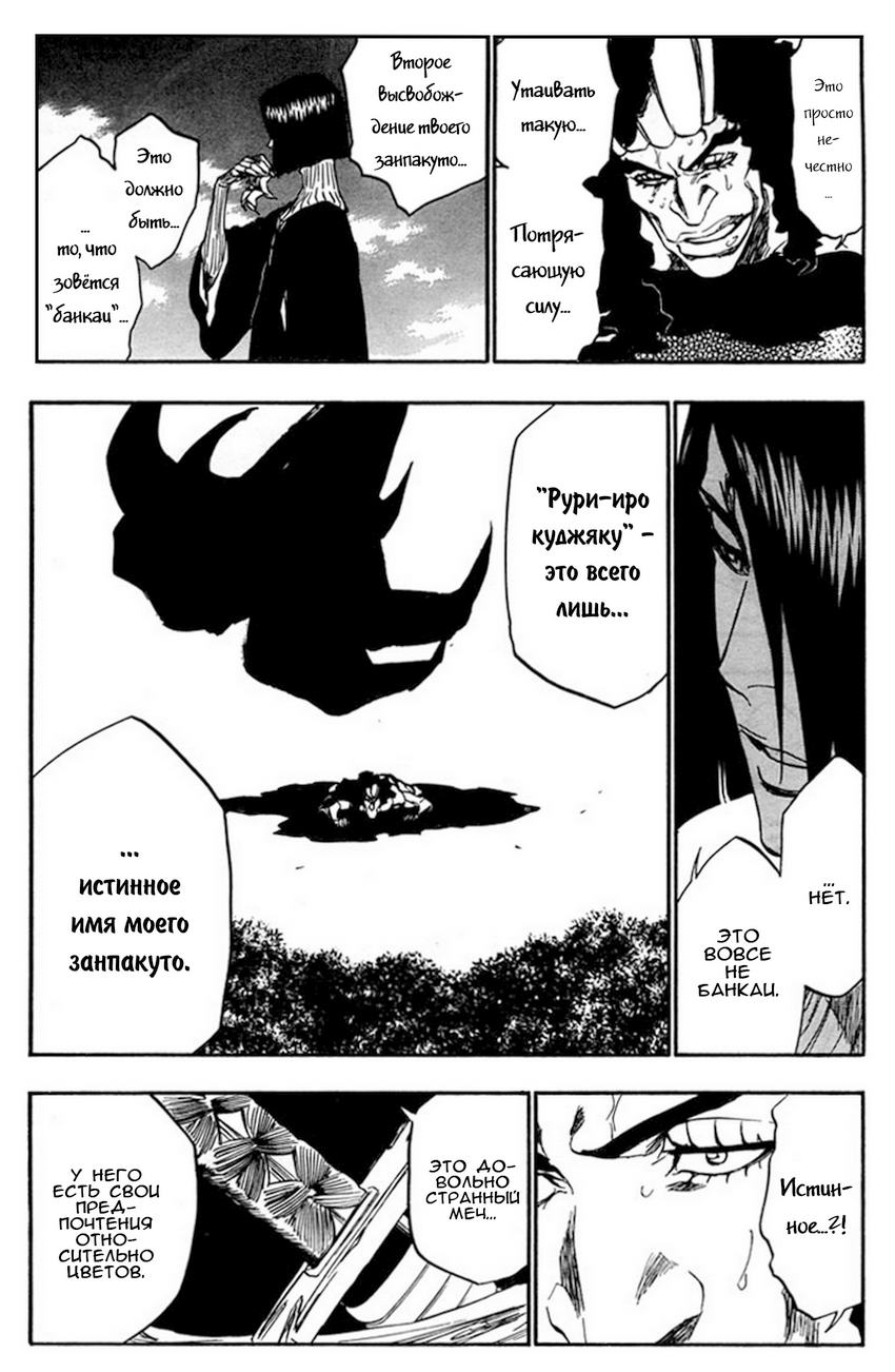 Read Bleach RU Manga Online