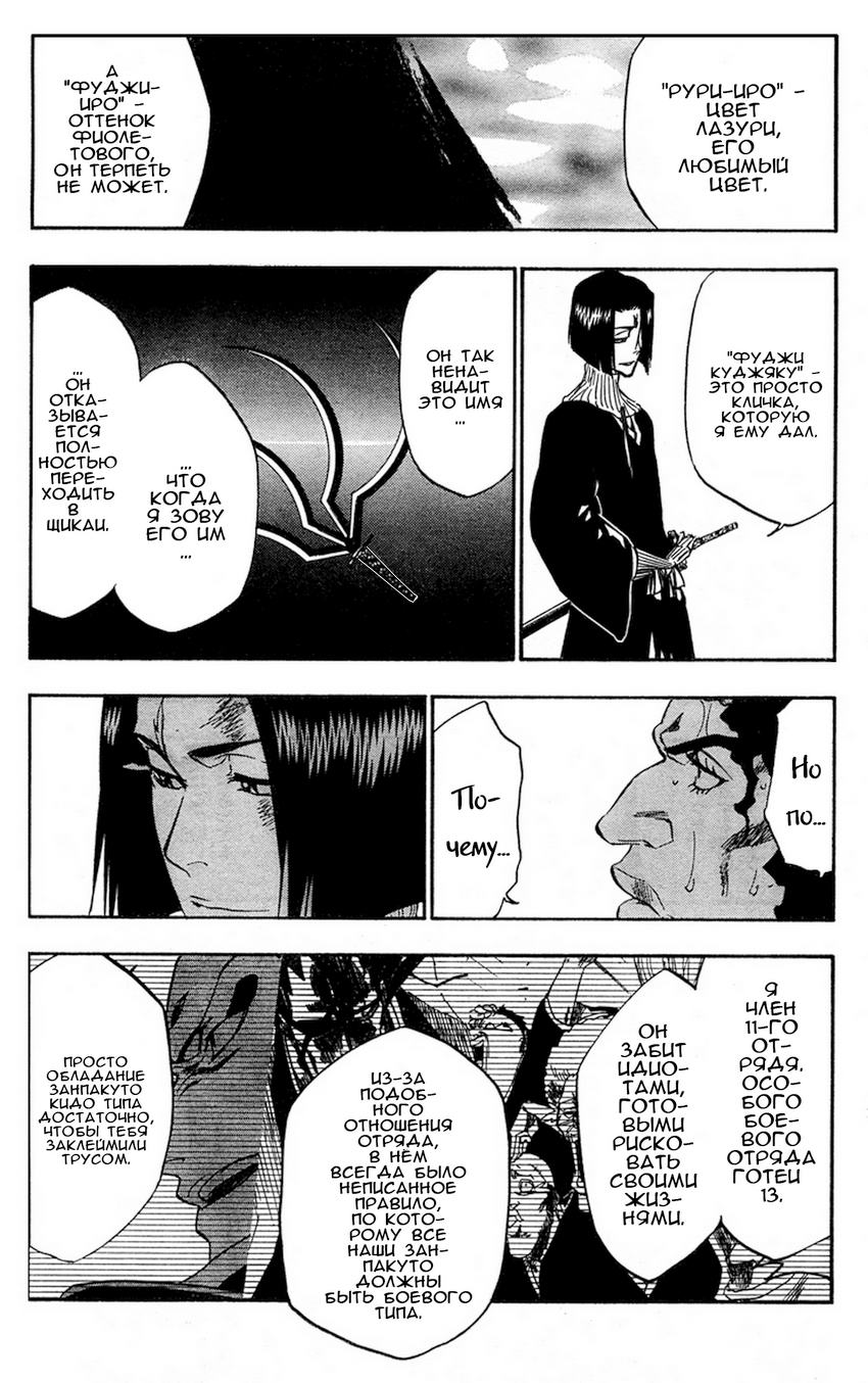 Read Bleach RU Manga Online