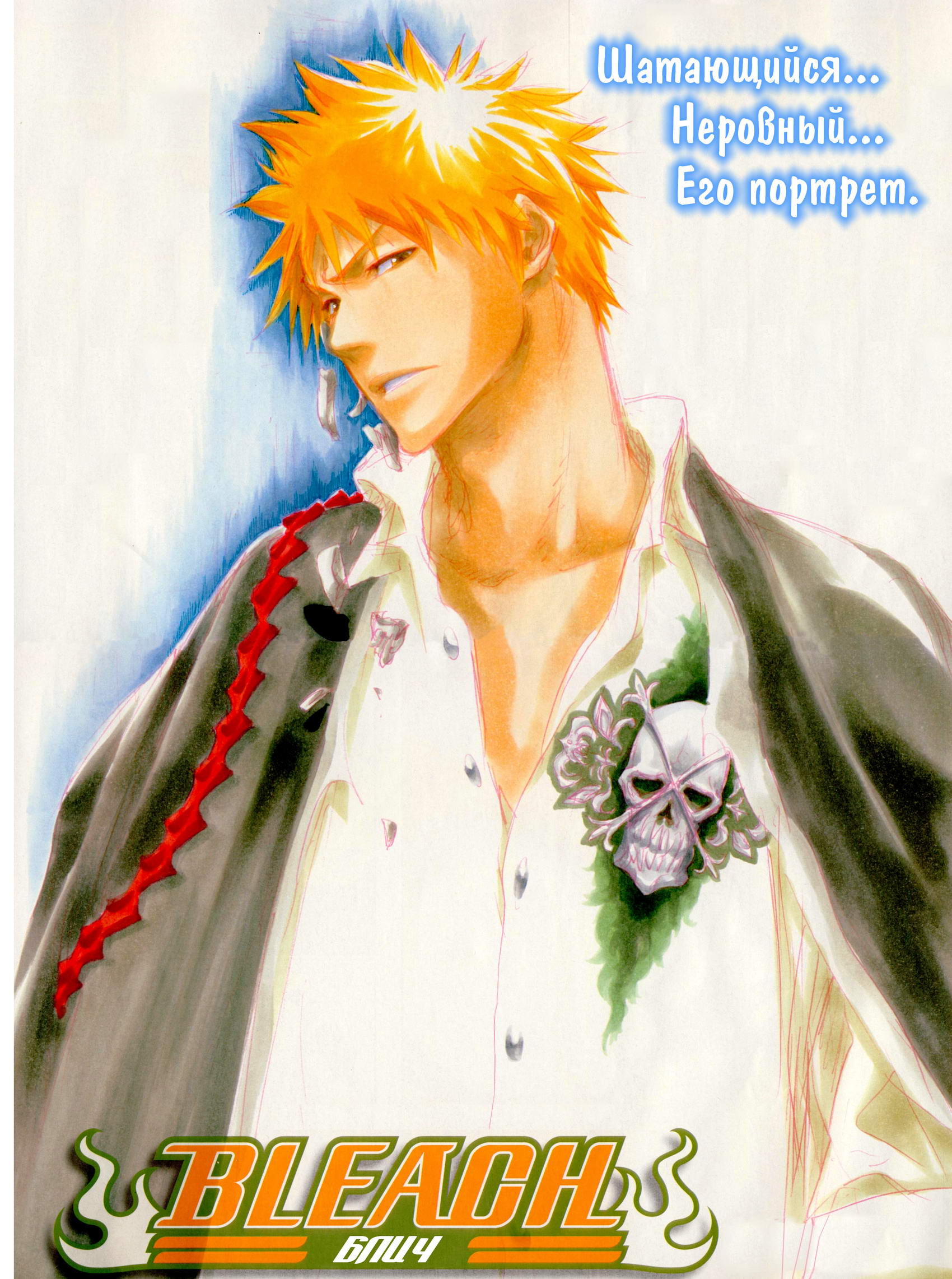 Read Bleach RU Manga Online