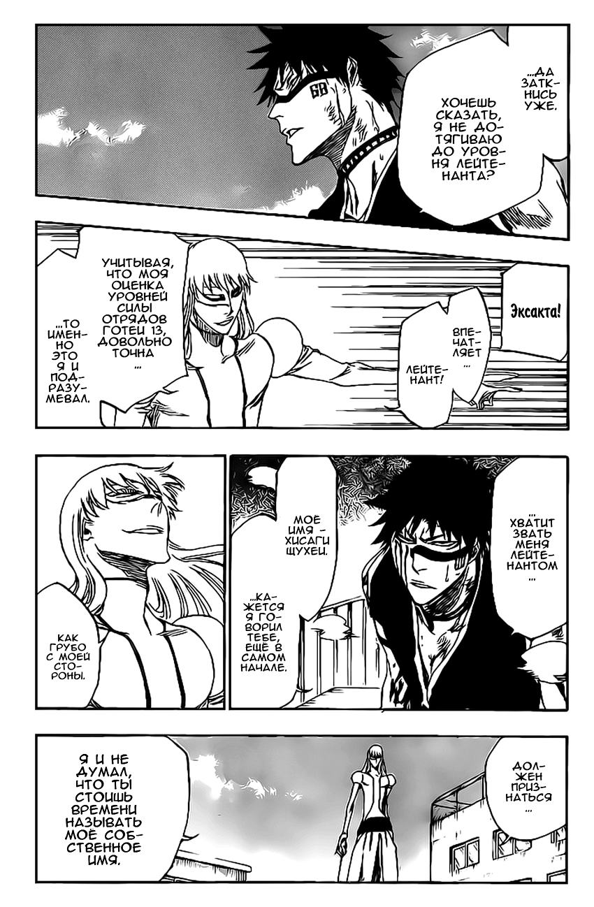 Read Bleach RU Manga Online