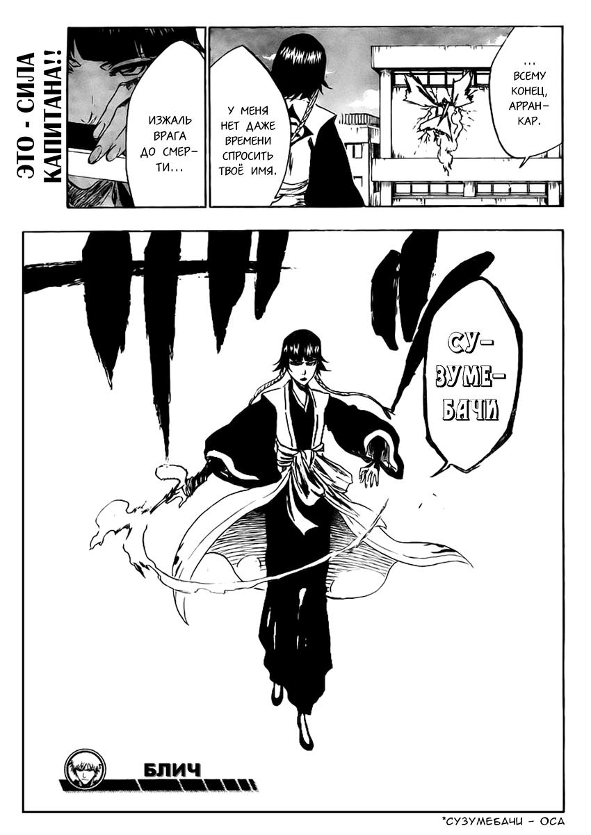 Read Bleach RU Manga Online