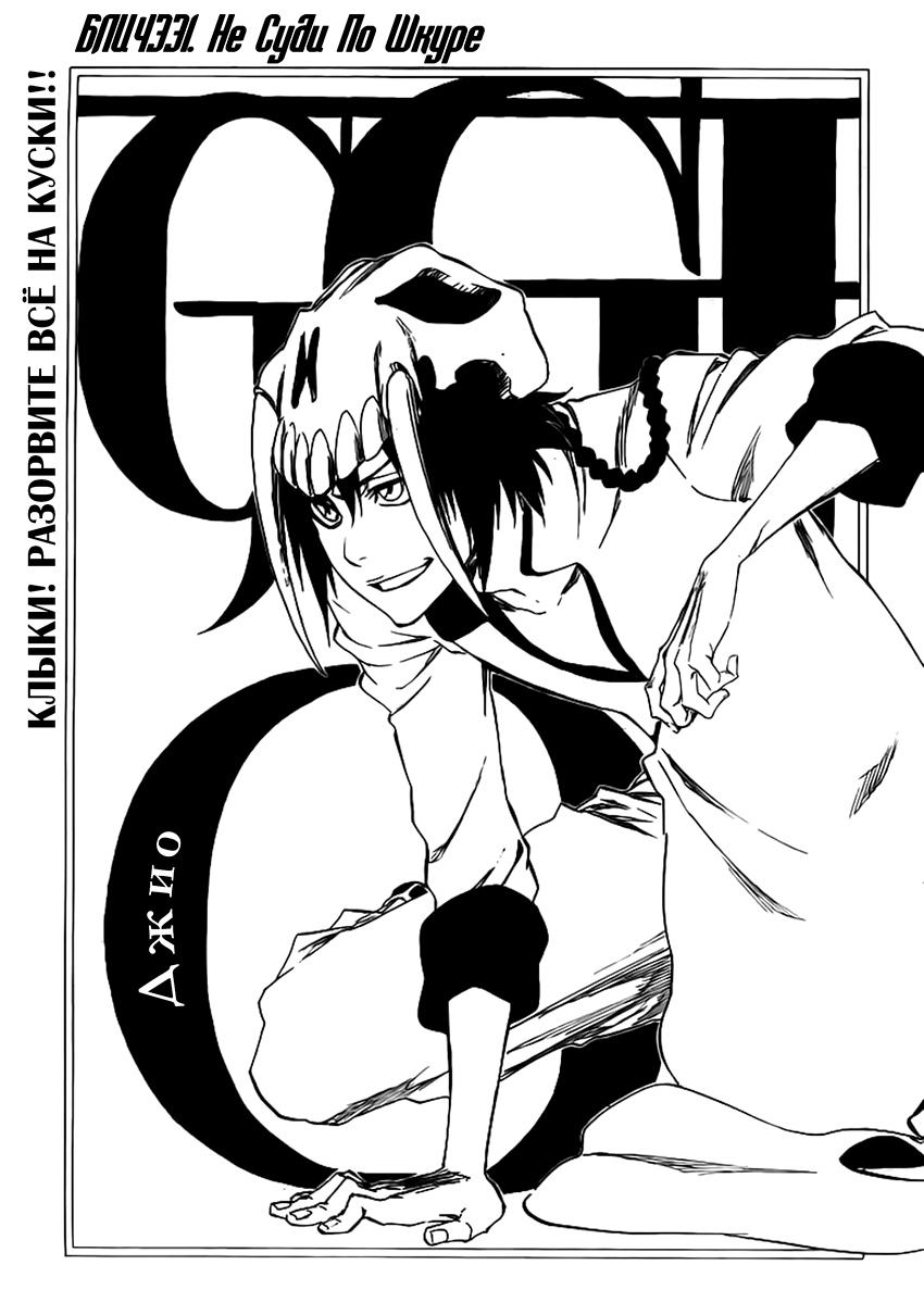 Read Bleach RU Manga Online