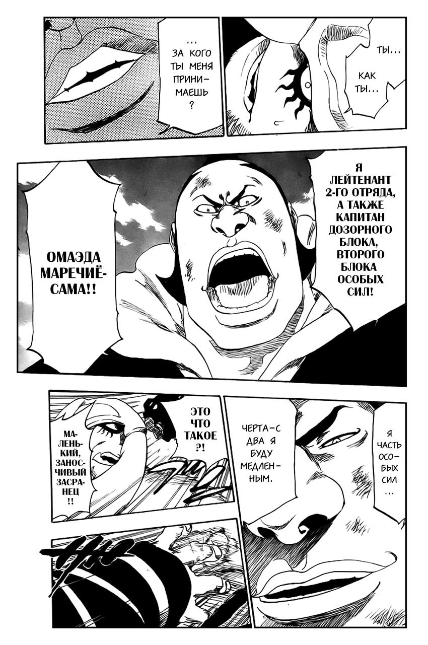 Read Bleach RU Manga Online