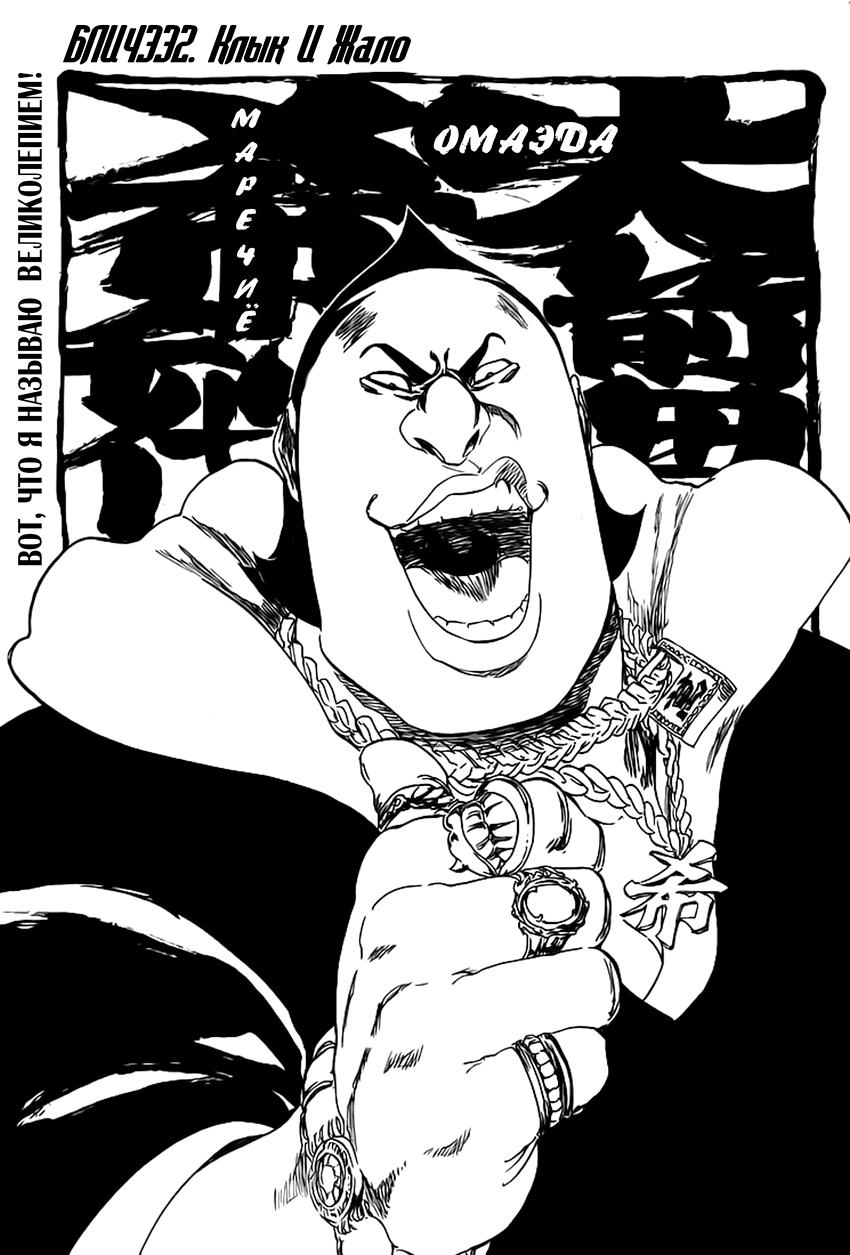 Read Bleach RU Manga Online