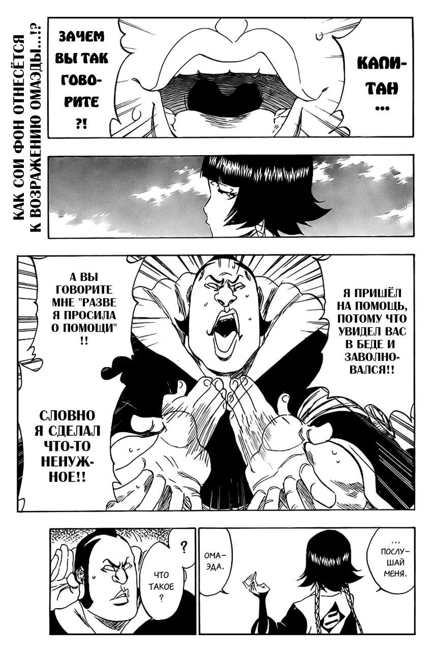 Read Bleach RU Manga Online