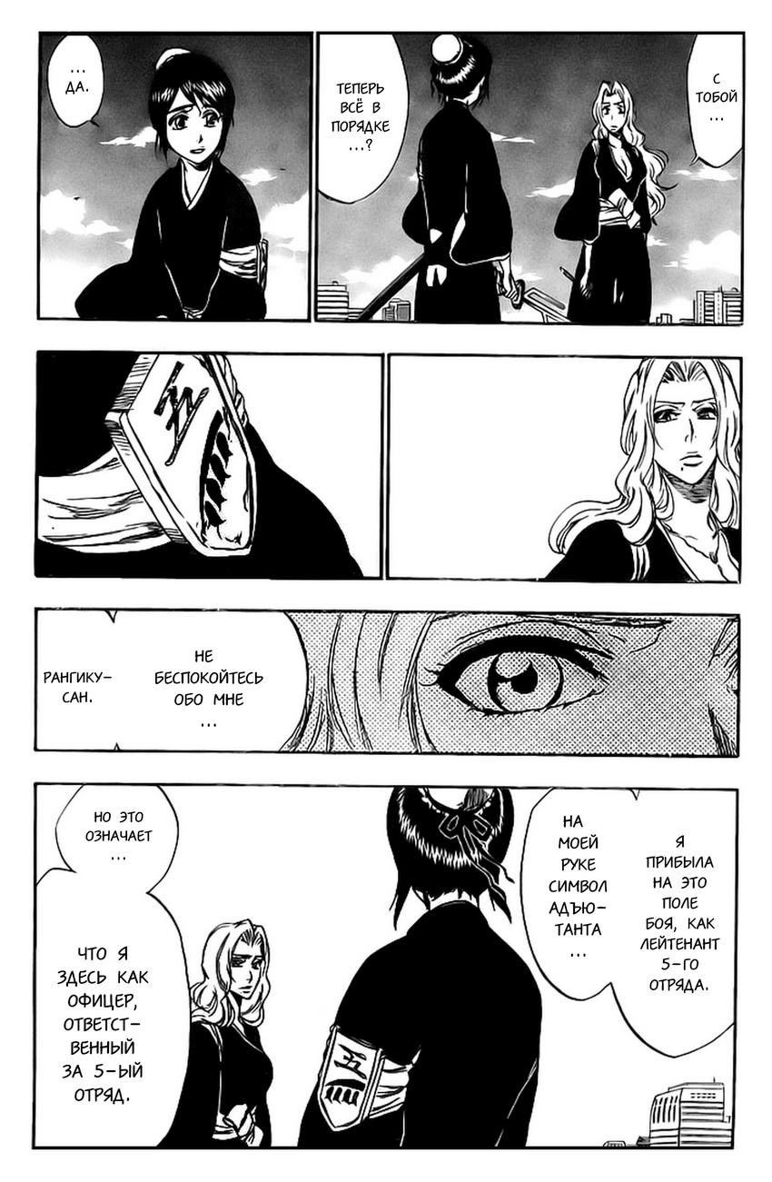 Read Bleach RU Manga Online