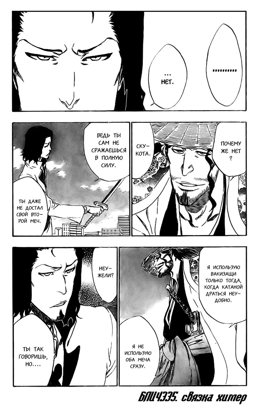 Read Bleach RU Manga Online