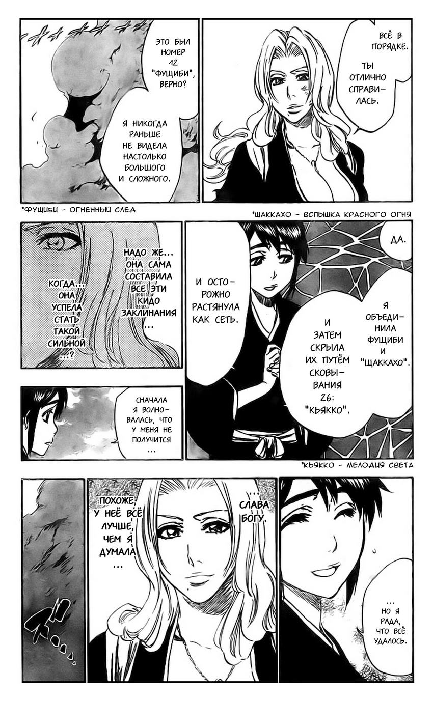 Read Bleach RU Manga Online