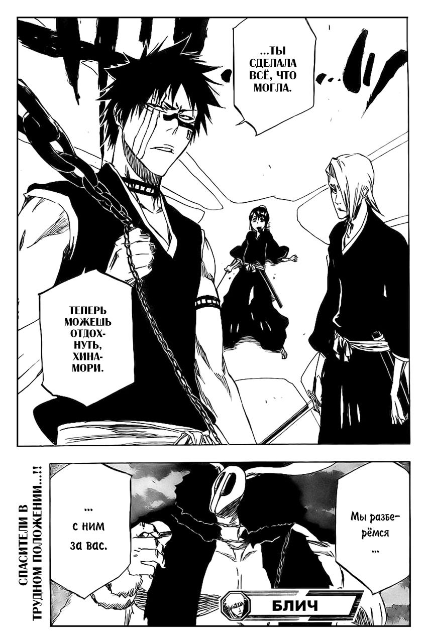 Read Bleach RU Manga Online