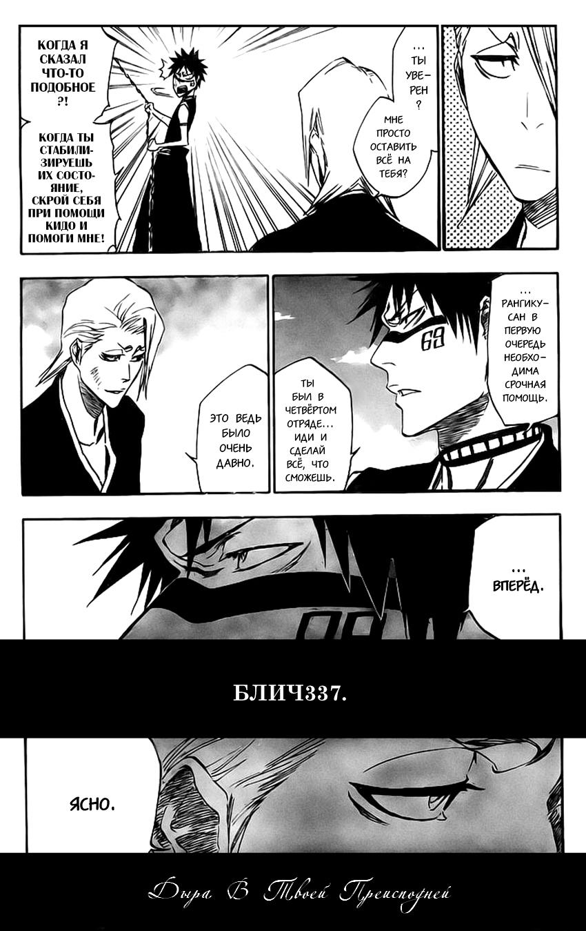 Read Bleach RU Manga Online