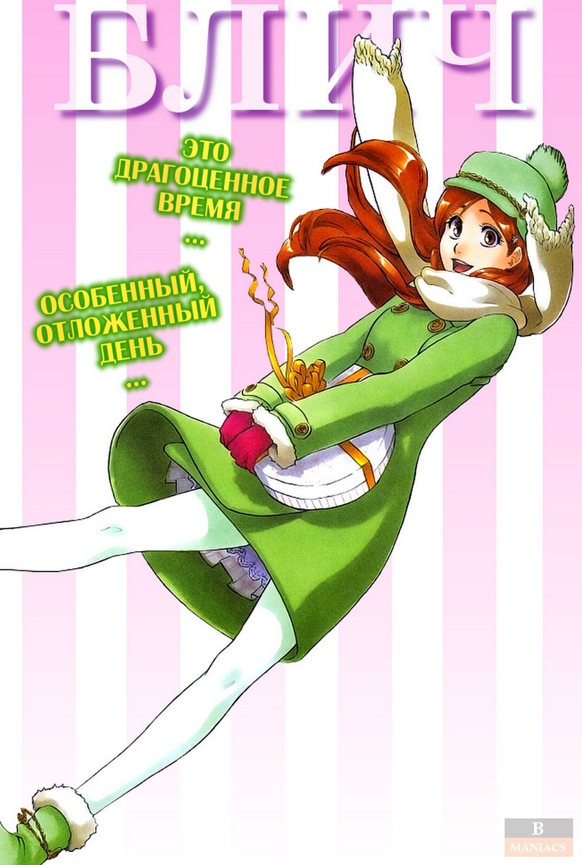 Read Bleach RU Manga Online