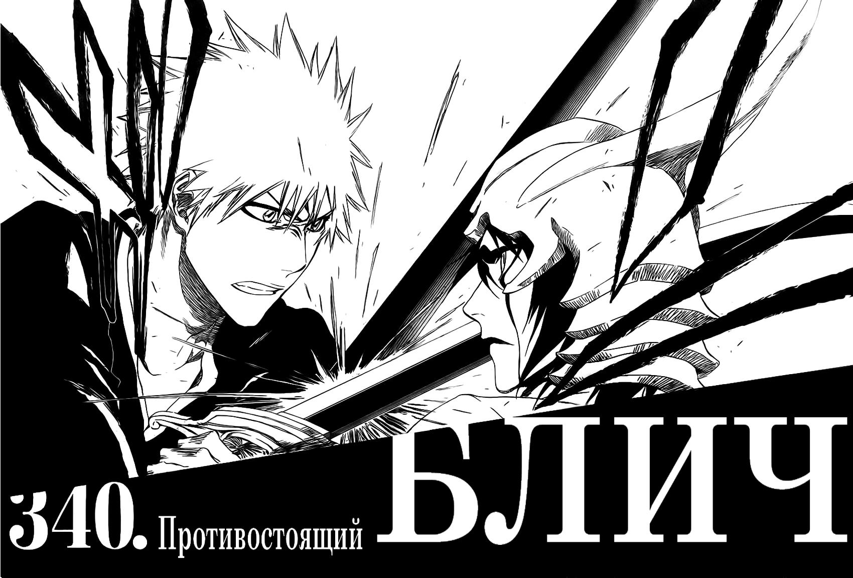 Read Bleach RU Manga Online