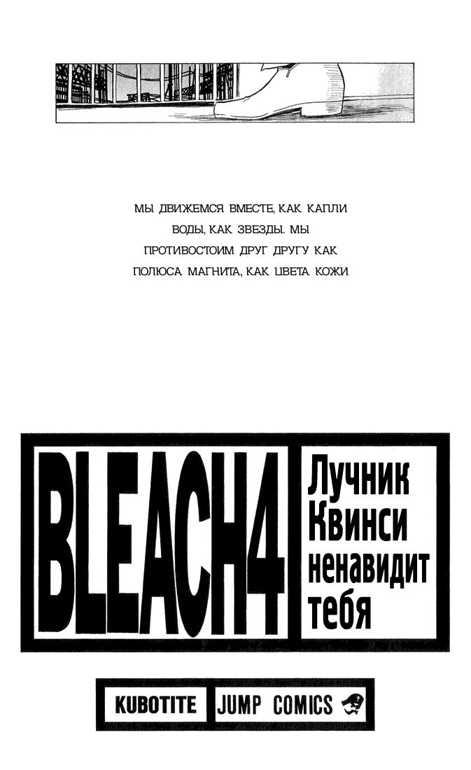Read Bleach RU Manga Online
