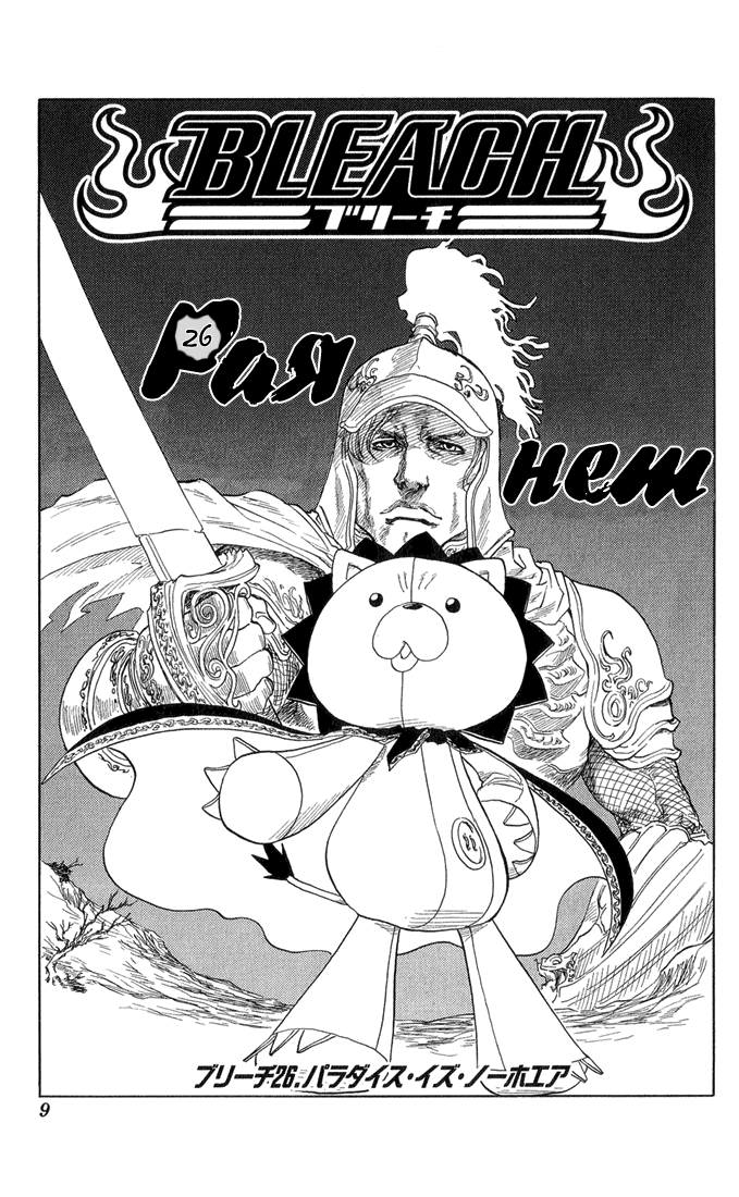 Read Bleach RU Manga Online