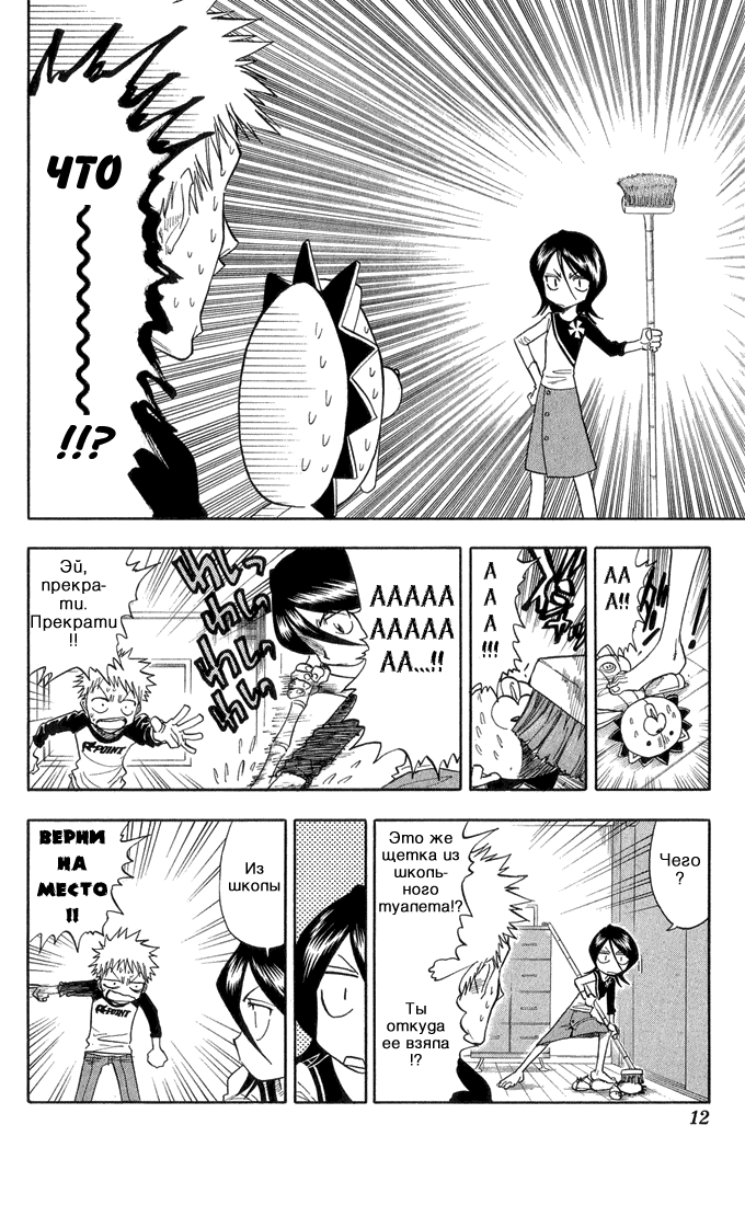 Read Bleach RU Manga Online