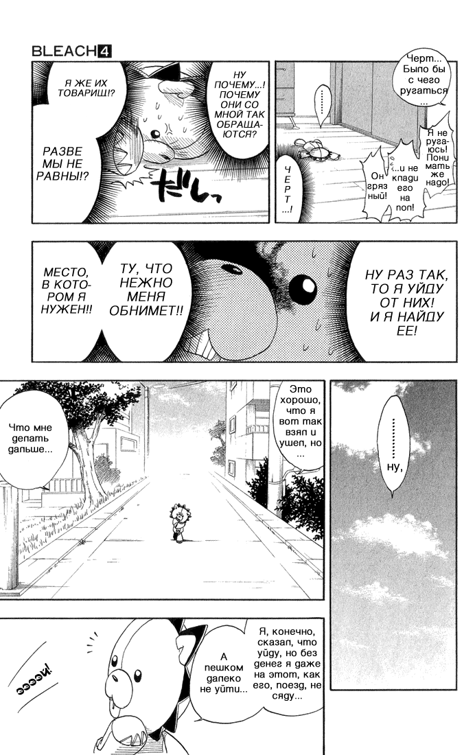 Read Bleach RU Manga Online