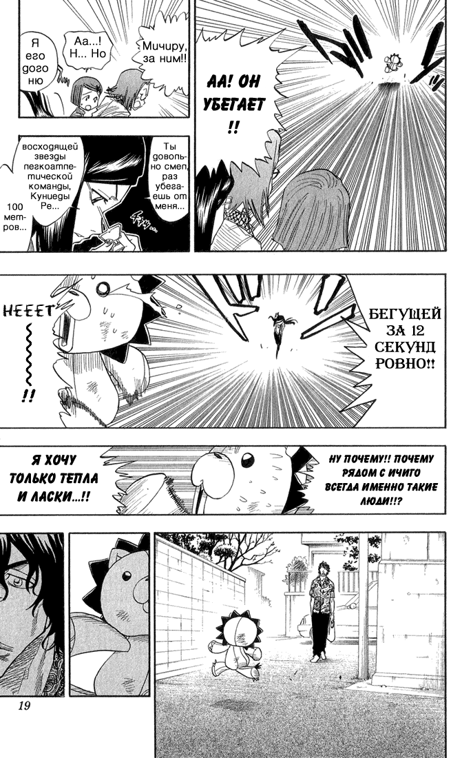 Read Bleach RU Manga Online