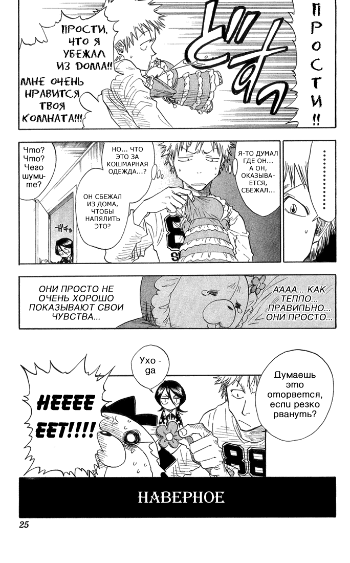 Read Bleach RU Manga Online