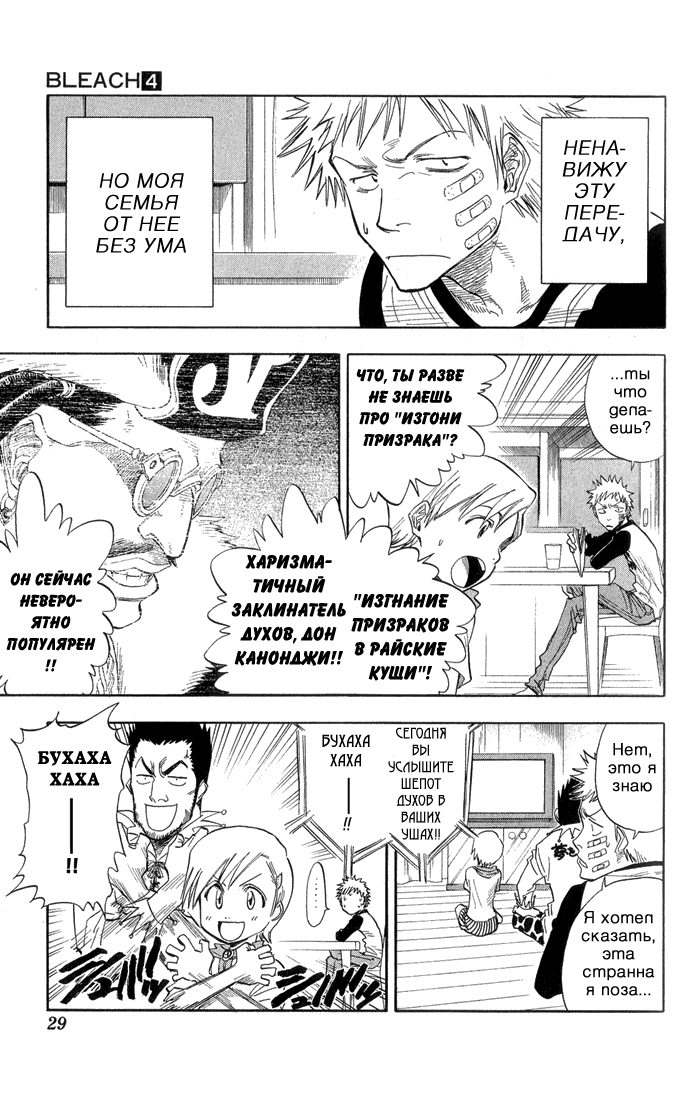 Read Bleach RU Manga Online