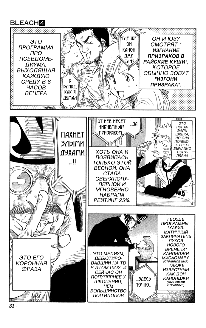 Read Bleach RU Manga Online