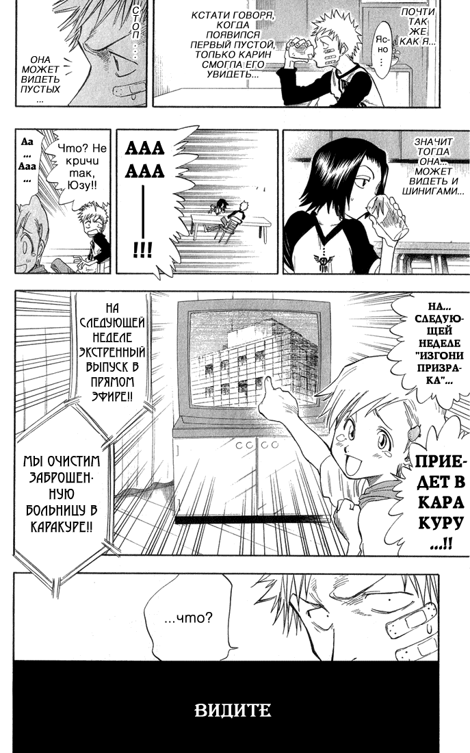 Read Bleach RU Manga Online