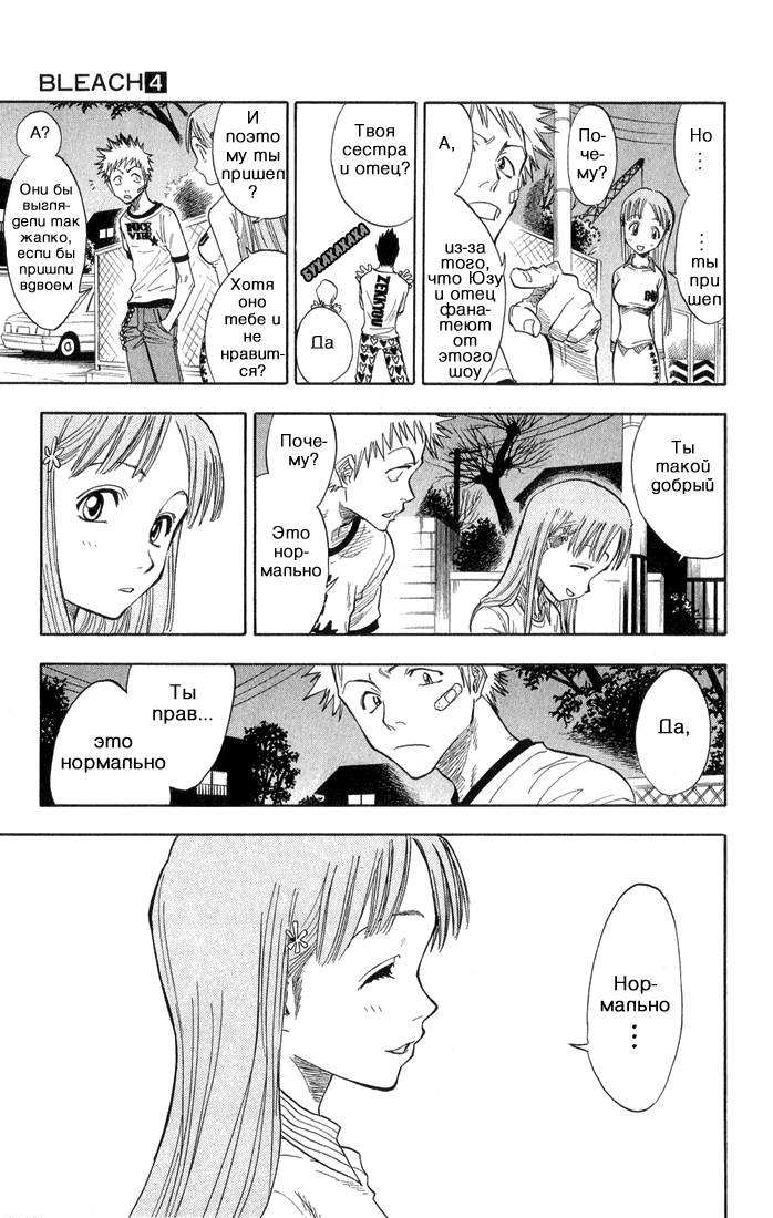 Read Bleach RU Manga Online