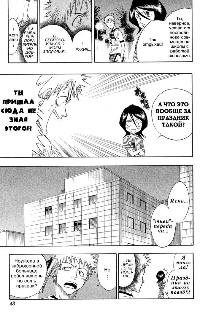 Read Bleach RU Manga Online