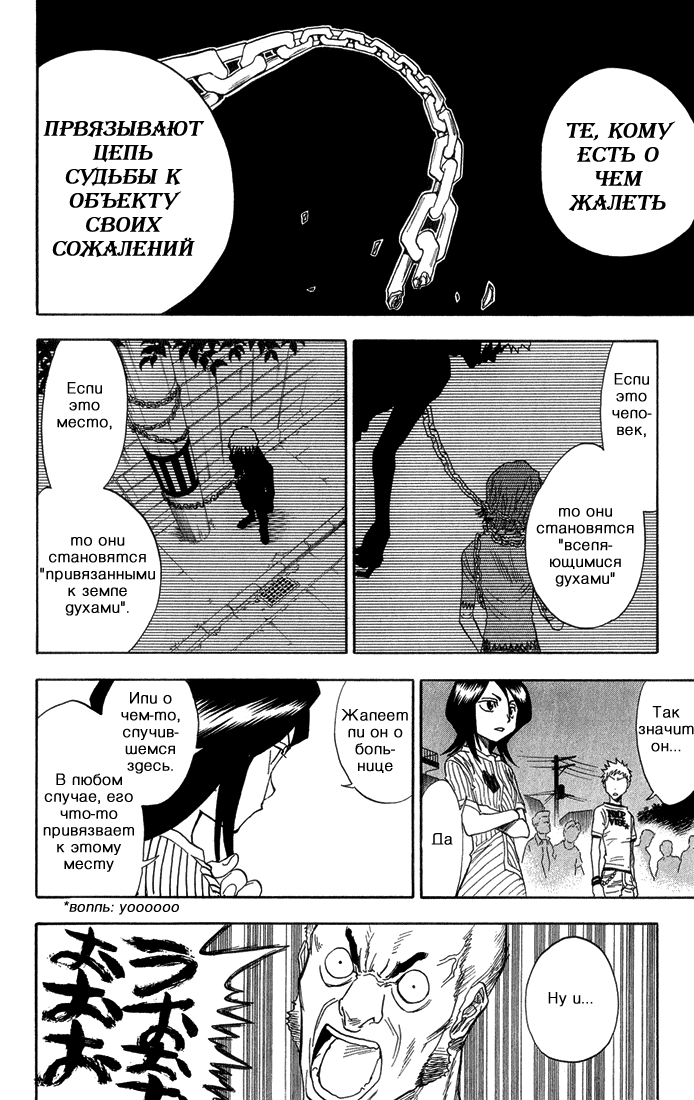 Read Bleach RU Manga Online