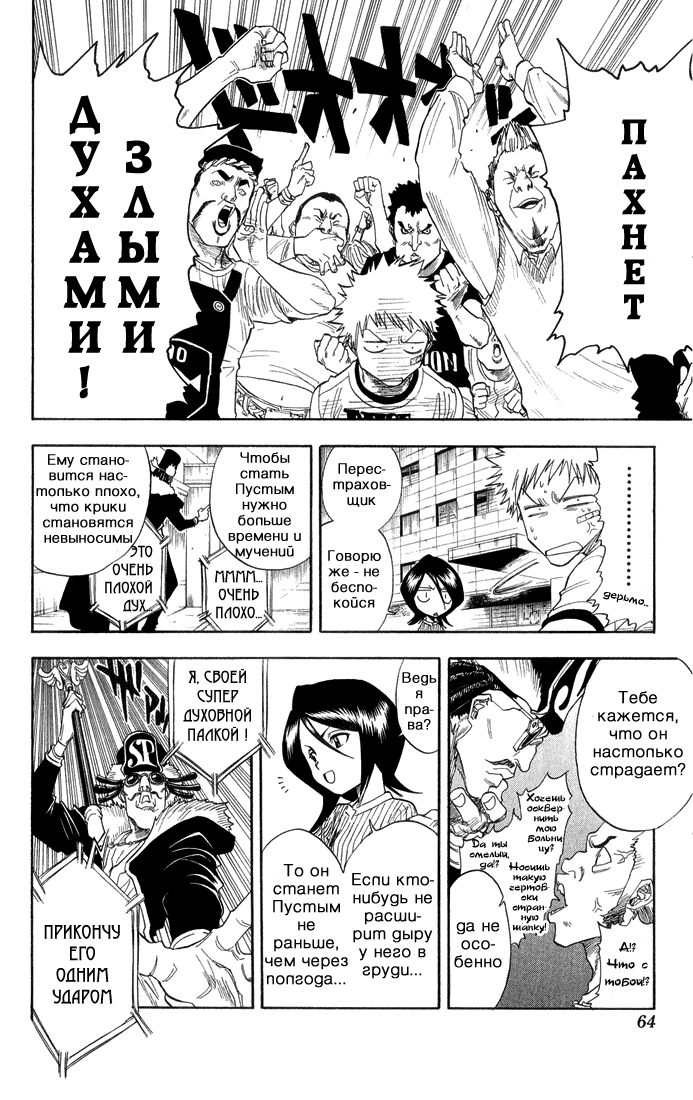 Read Bleach RU Manga Online