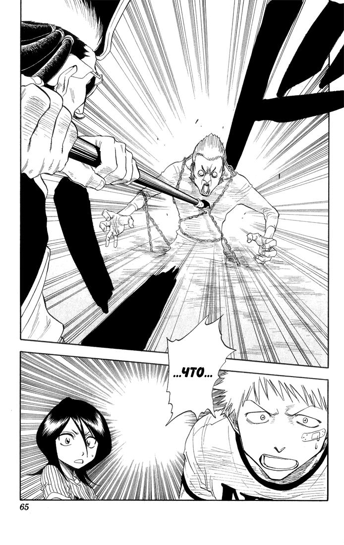 Read Bleach RU Manga Online