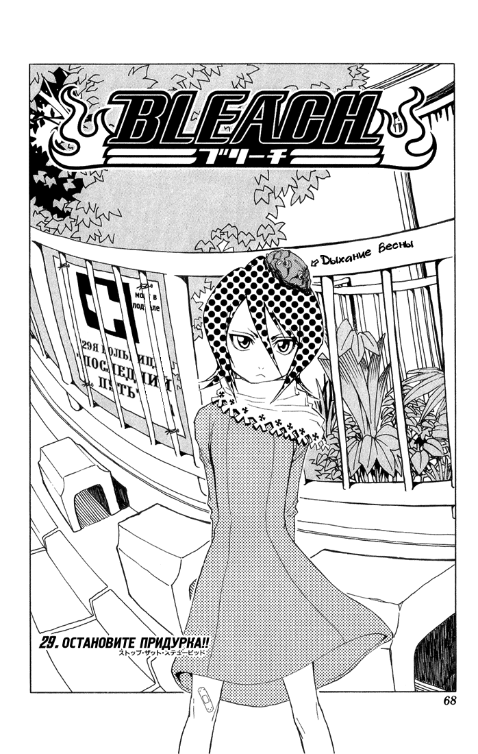 Read Bleach RU Manga Online