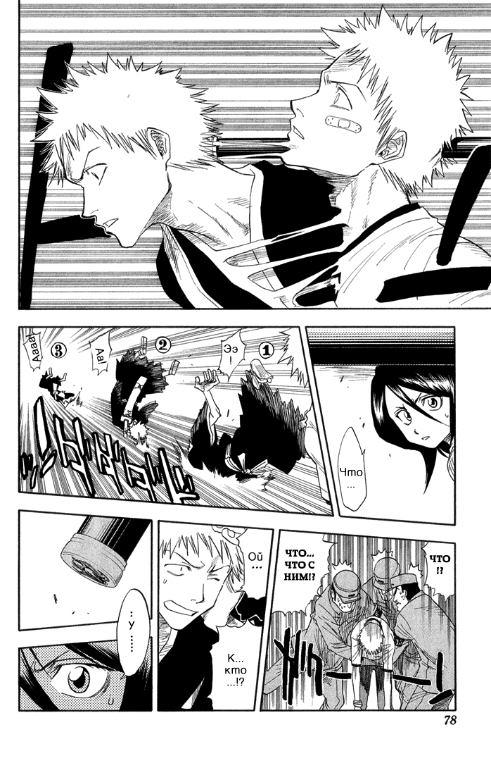 Read Bleach RU Manga Online