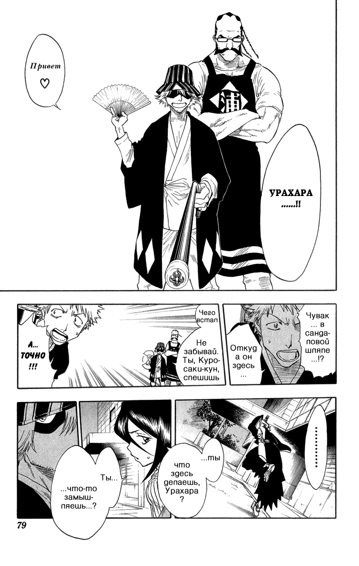 Read Bleach RU Manga Online