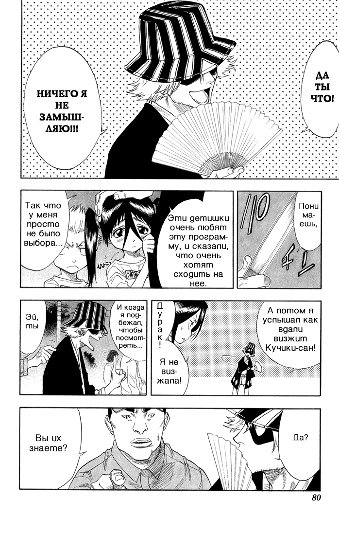 Read Bleach RU Manga Online