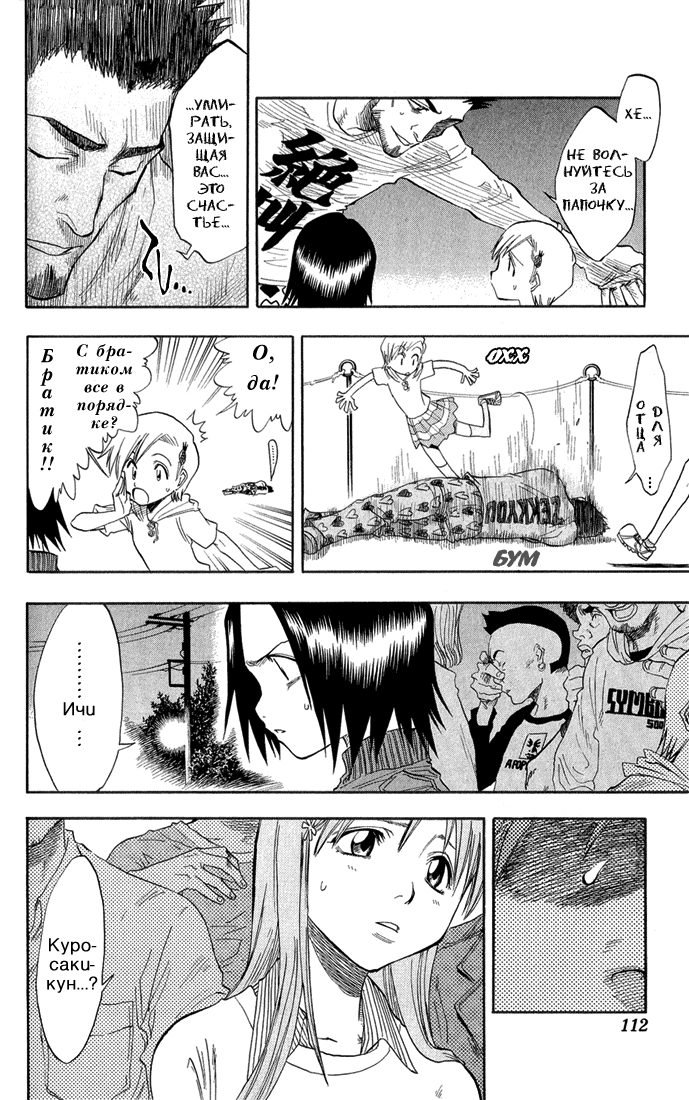 Read Bleach RU Manga Online