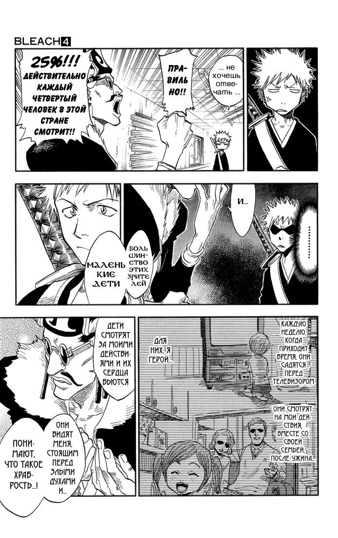 Read Bleach RU Manga Online