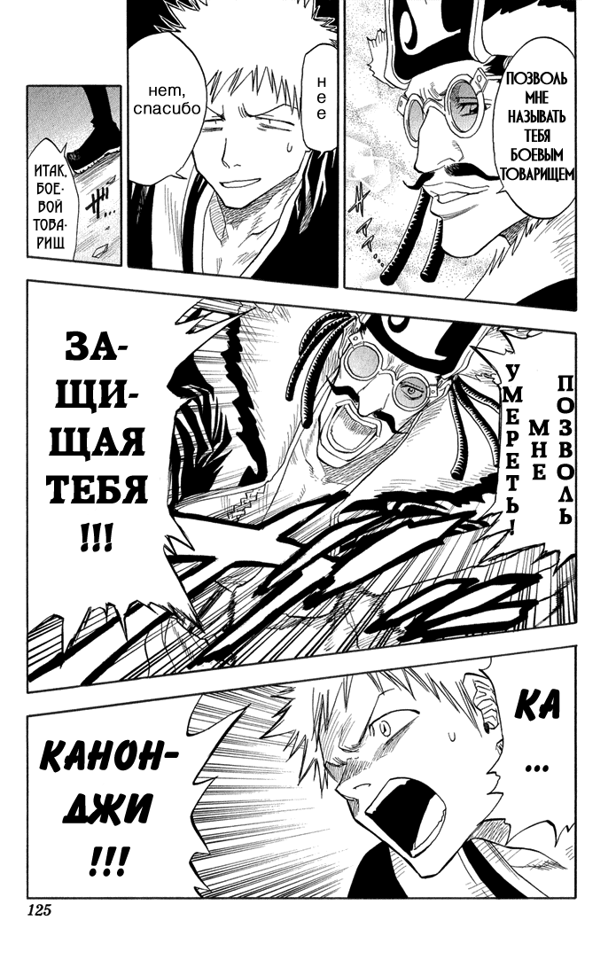 Read Bleach RU Manga Online