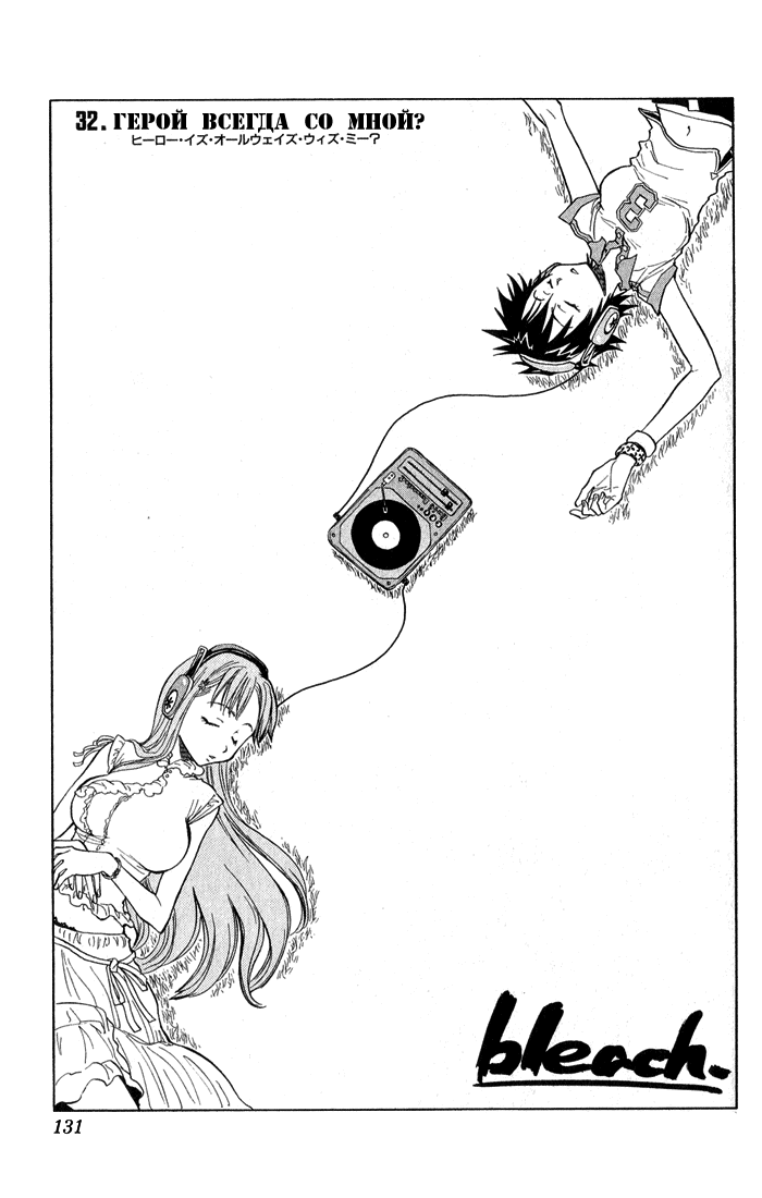 Read Bleach RU Manga Online