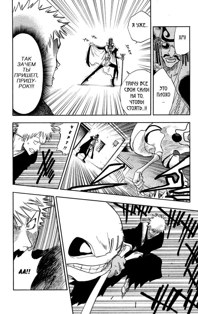 Read Bleach RU Manga Online