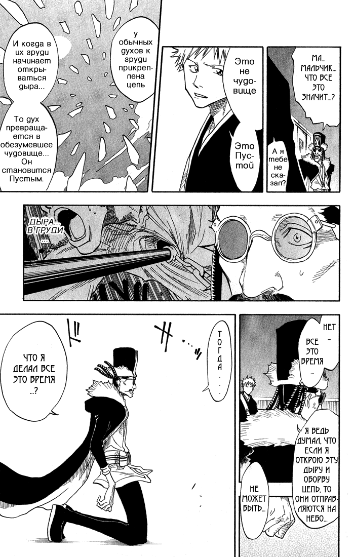 Read Bleach RU Manga Online