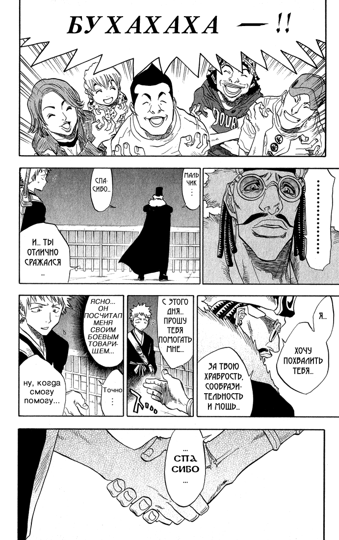 Read Bleach RU Manga Online